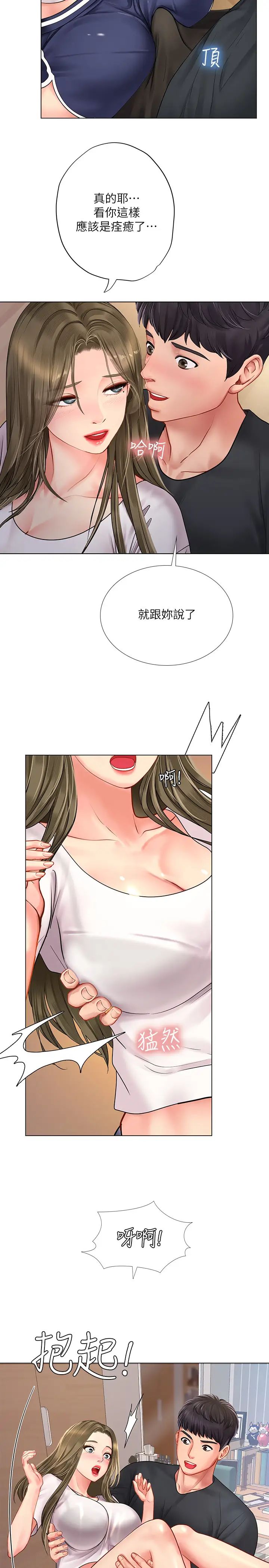 享乐补习街第68话-我要用嘴巴教训你