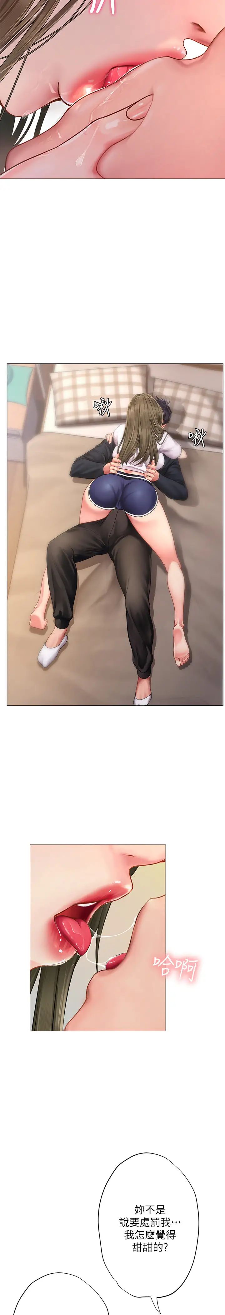 享乐补习街第68话-我要用嘴巴教训你