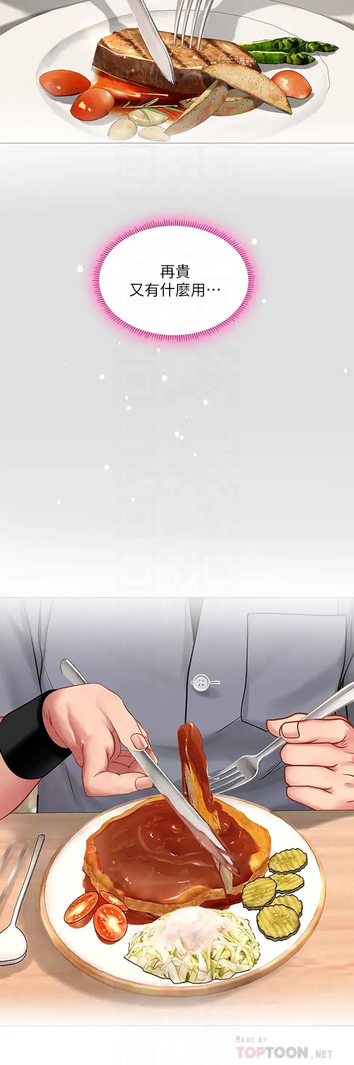 享乐补习街第71话-翰修，我现在去找你!