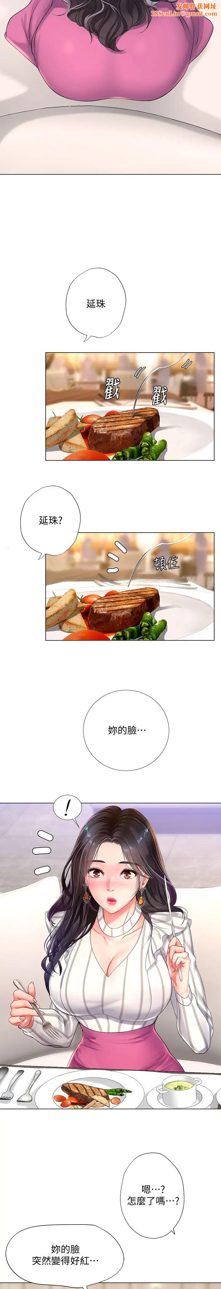 享乐补习街第71话-翰修，我现在去找你!