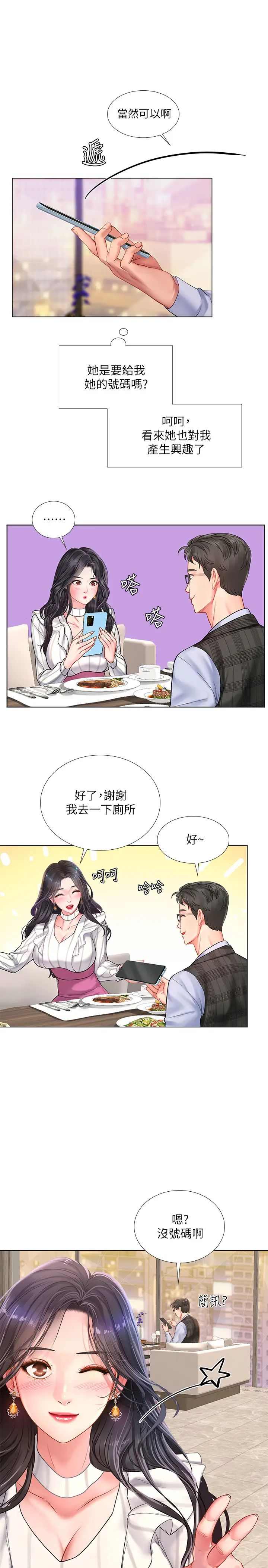 享乐补习街第71话-翰修,我现在去找你!