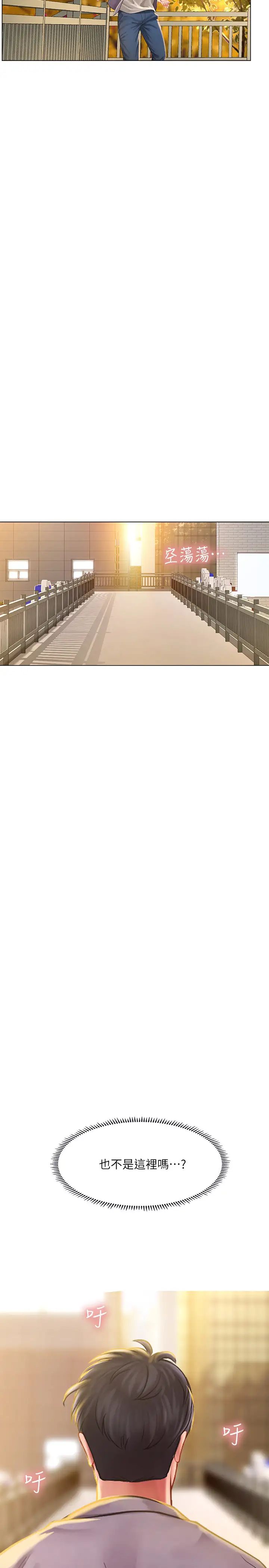 享乐补习街第71话-翰修，我现在去找你!