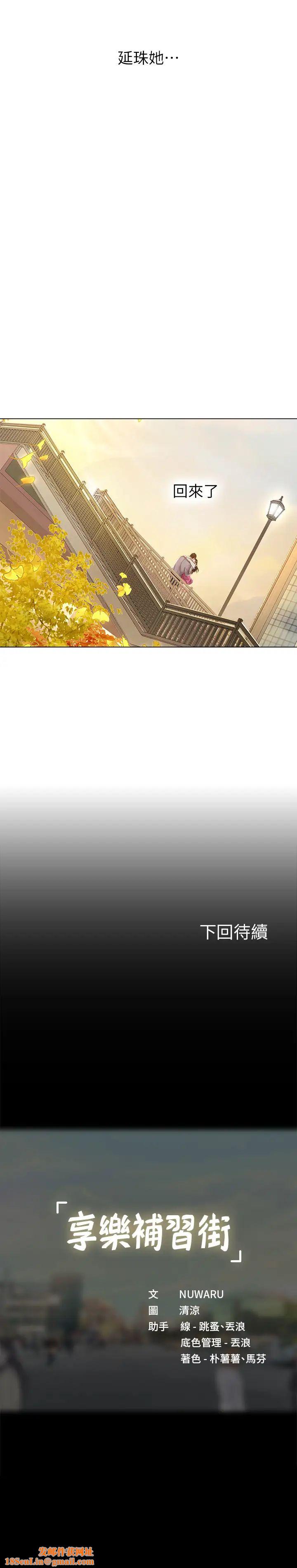 享乐补习街第71话-翰修，我现在去找你!