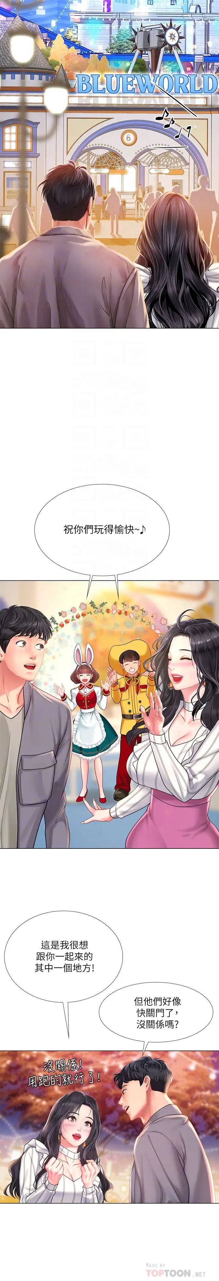 享乐补习街第72话-危机促成的浪漫约会