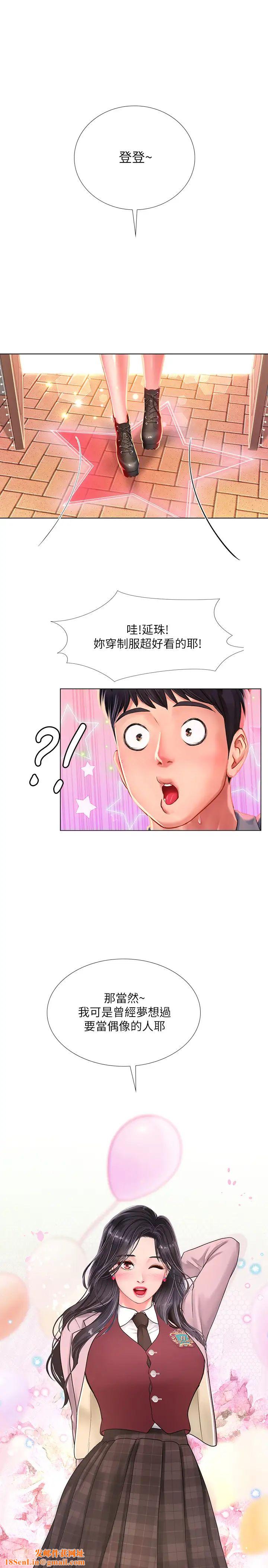 享乐补习街第72话-危机促成的浪漫约会