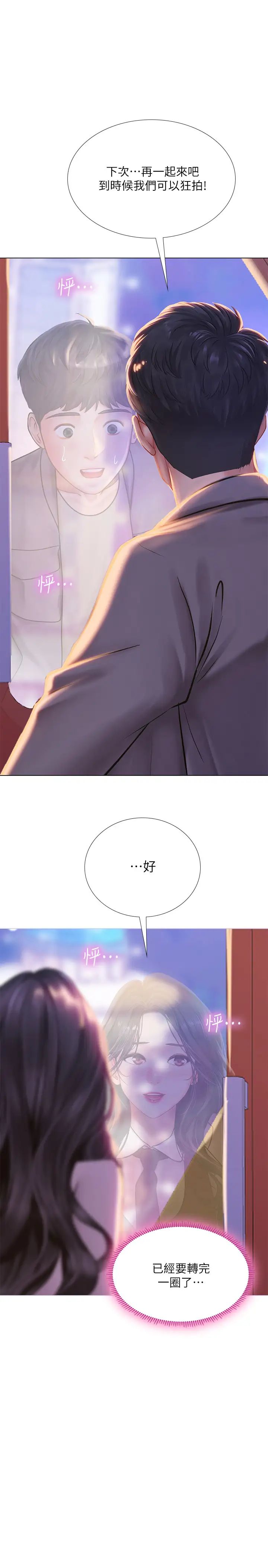 享乐补习街第72话-危机促成的浪漫约会