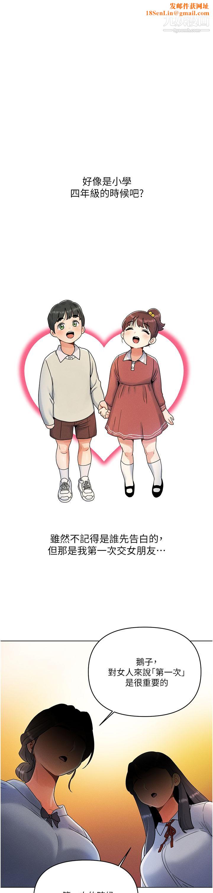 今晚是第一次第1话-完美纯洁的女朋友