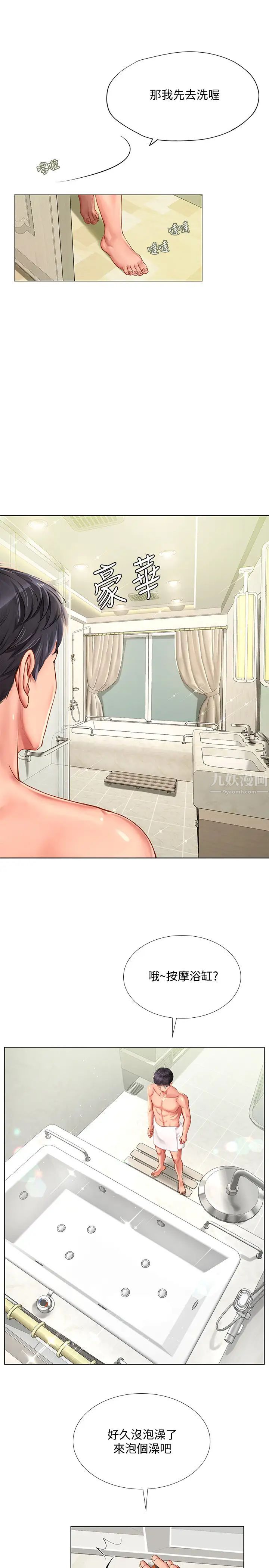 享乐补习街第73话-延珠的性感诱惑