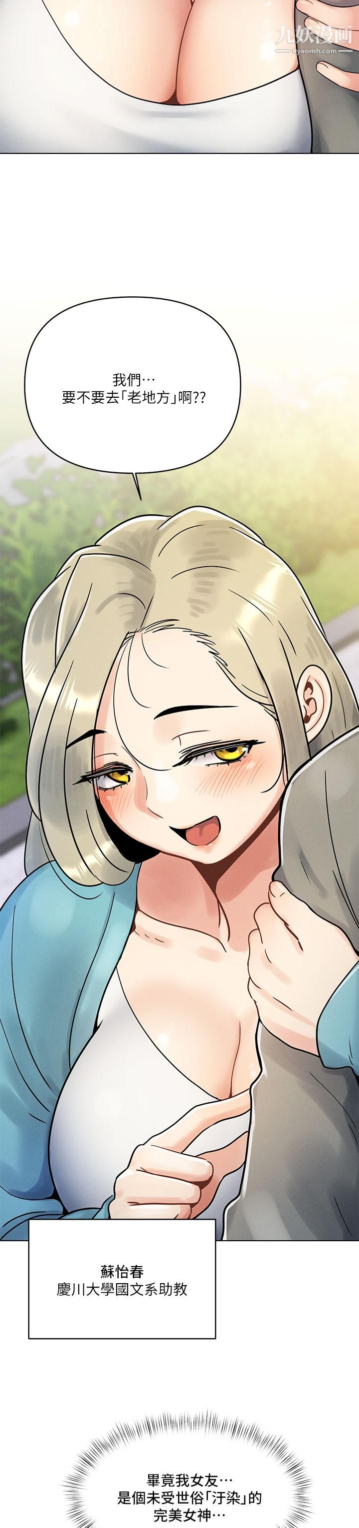 今晚是第一次第1话-完美纯洁的女朋友