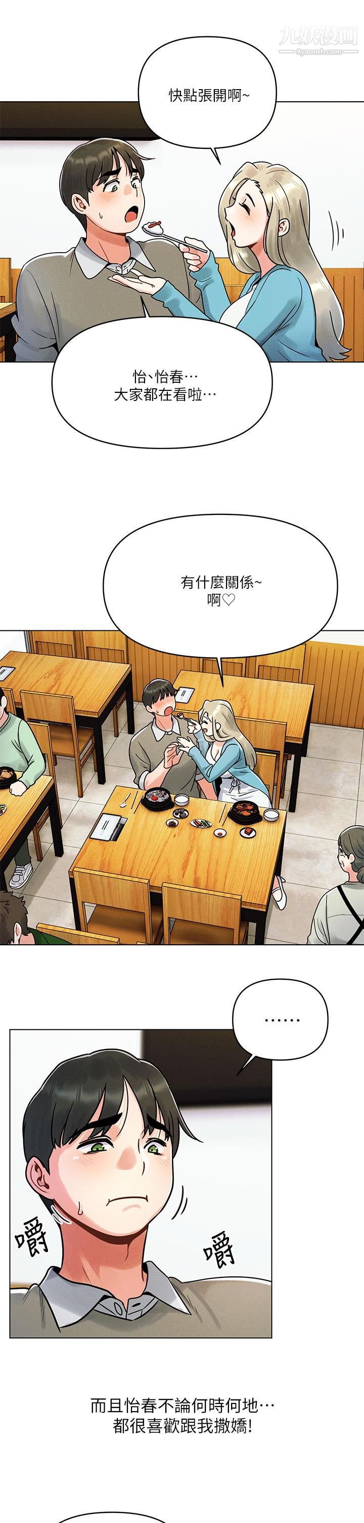 今晚是第一次第1话-完美纯洁的女朋友