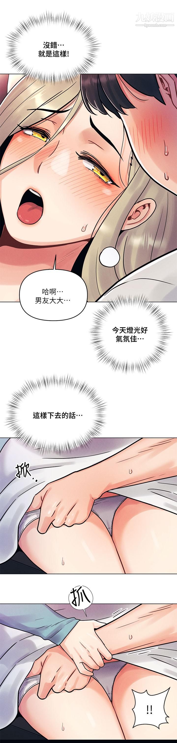 今晚是第一次第1话-完美纯洁的女朋友