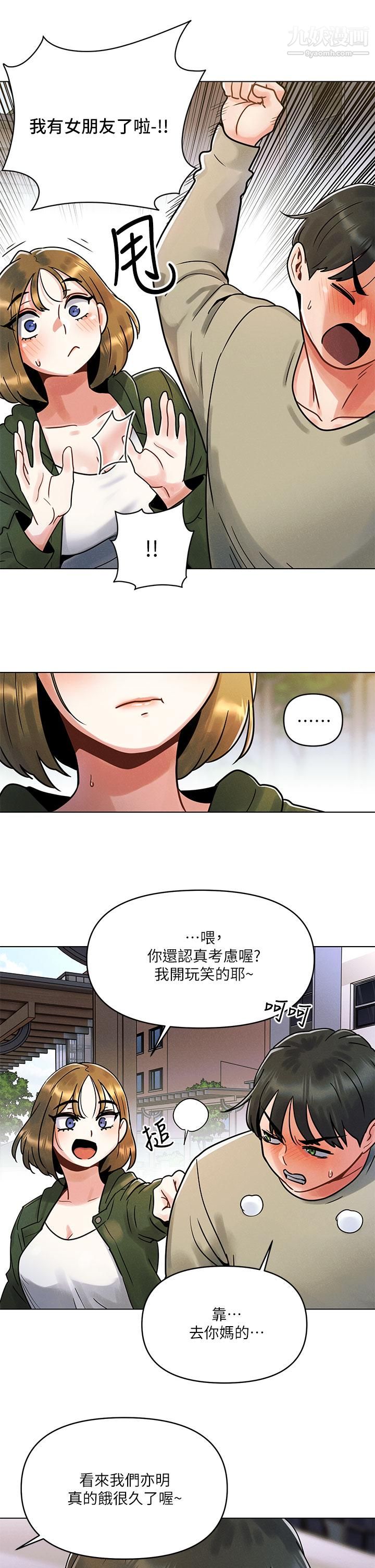 今晚是第一次第1话-完美纯洁的女朋友