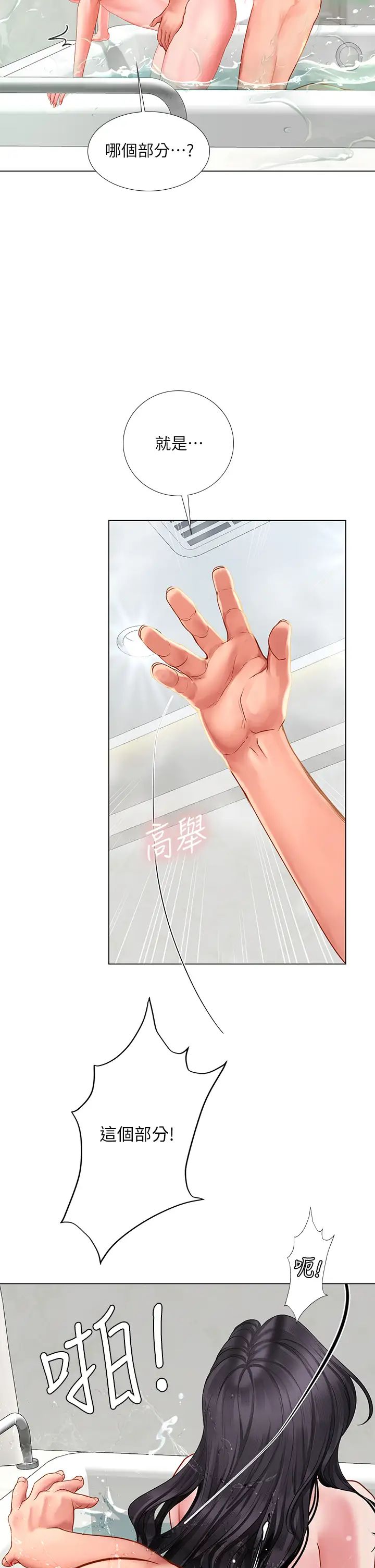 享乐补习街第75话-你害我变淫荡了