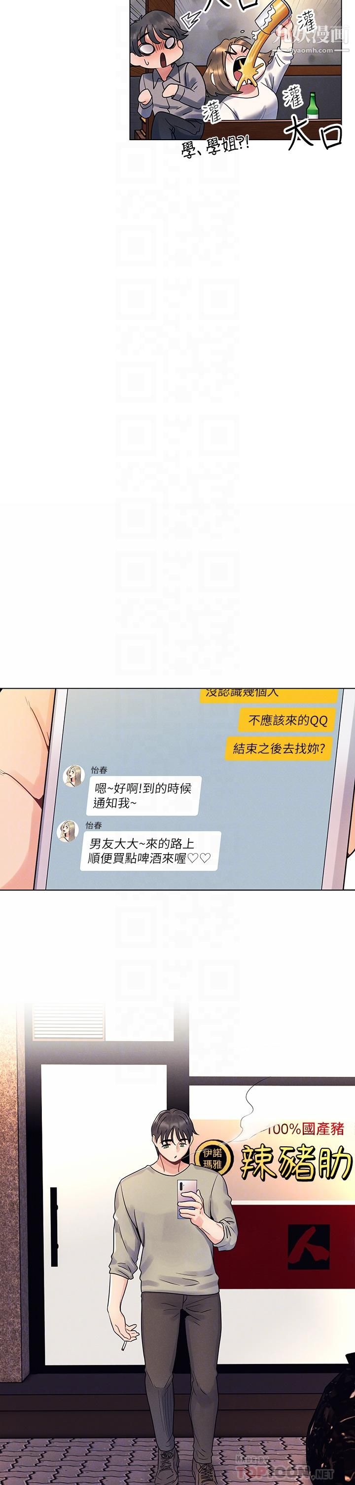 今晚是第一次第2话-我是...第一次