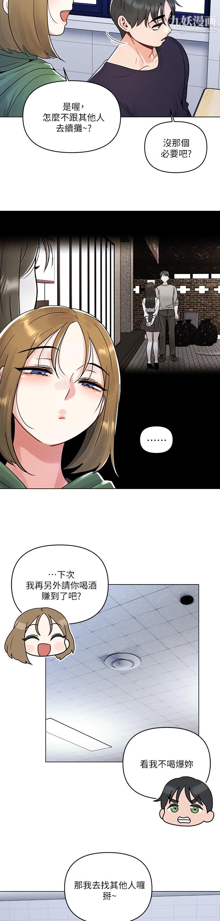 今晚是第一次第3话-我们来试试野炮吧