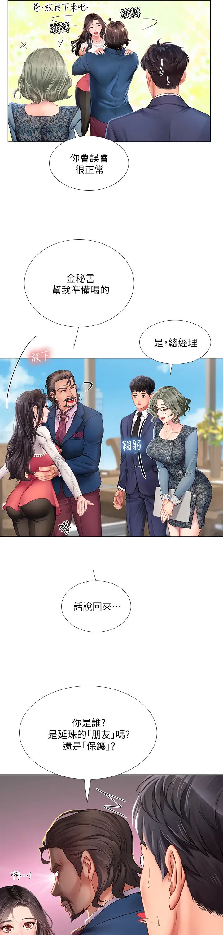 享乐补习街第77话-我要跟他结婚!