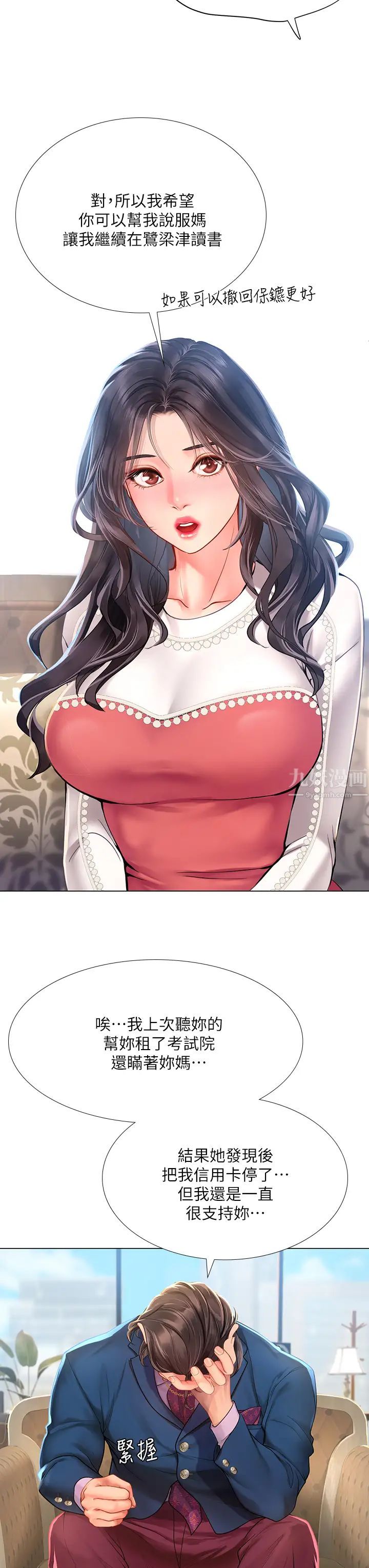 享乐补习街第77话-我要跟他结婚!