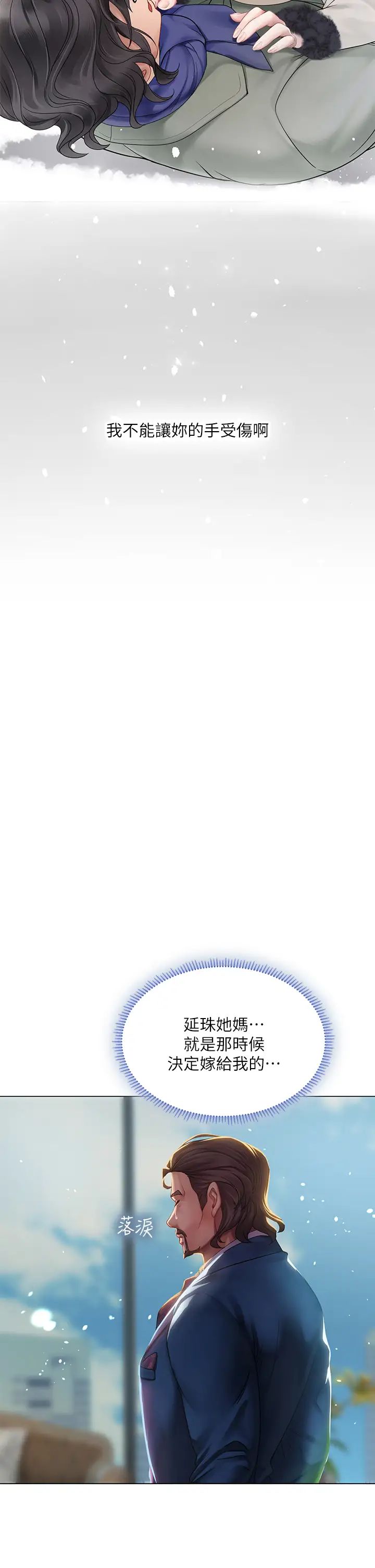 享乐补习街第77话-我要跟他结婚!