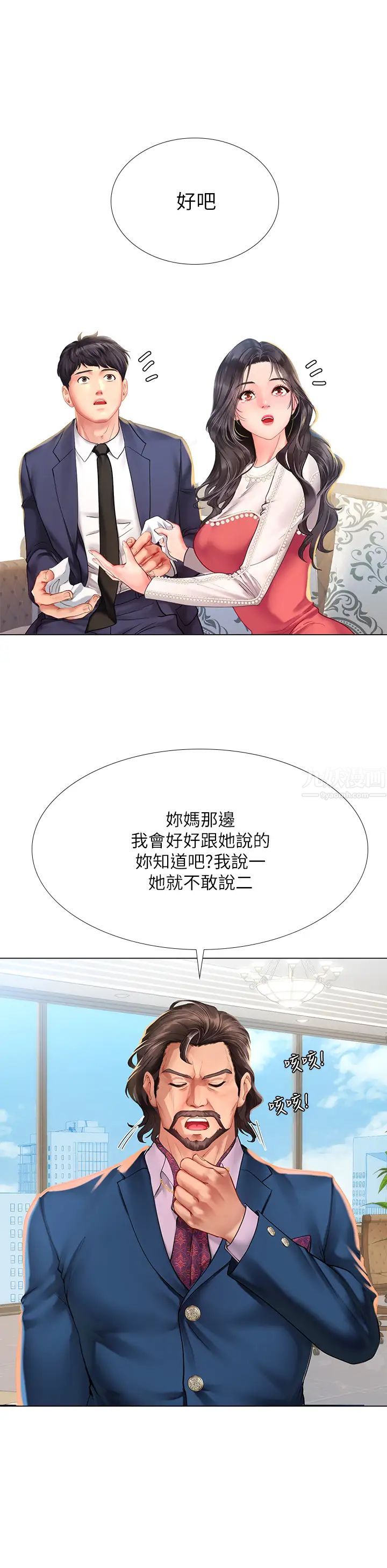 享乐补习街第77话-我要跟他结婚!