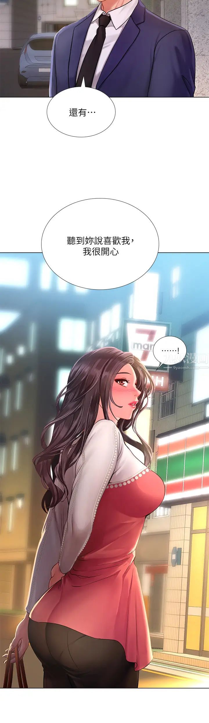 享乐补习街第77话-我要跟他结婚!