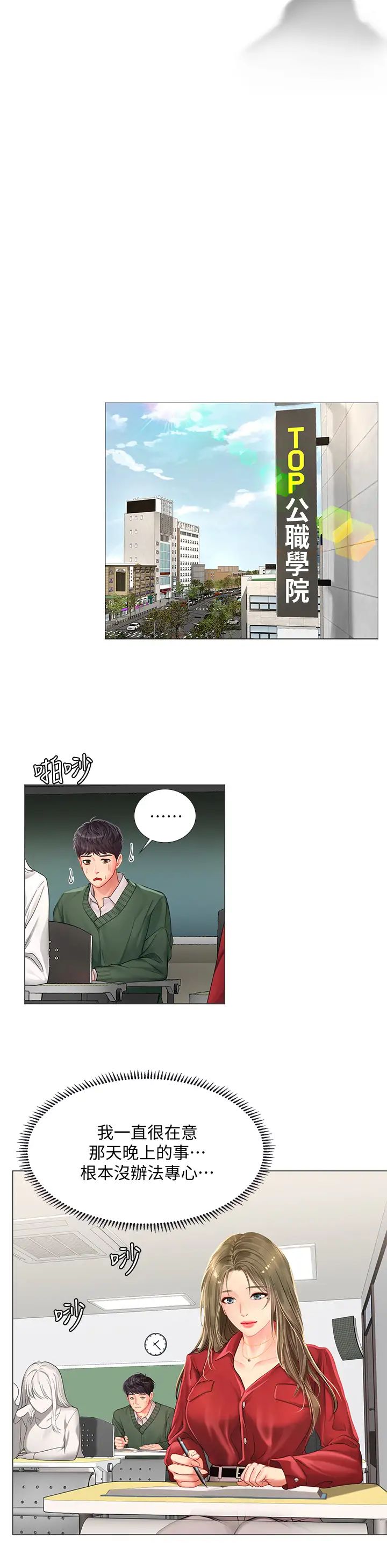 享乐补习街第78话-今晚我要你跟我做爱!