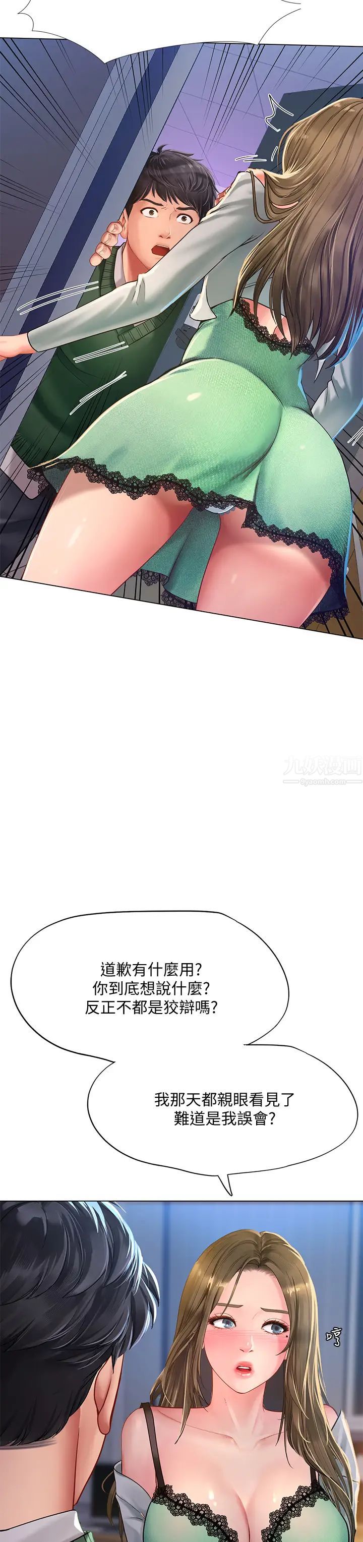 享乐补习街第78话-今晚我要你跟我做爱!