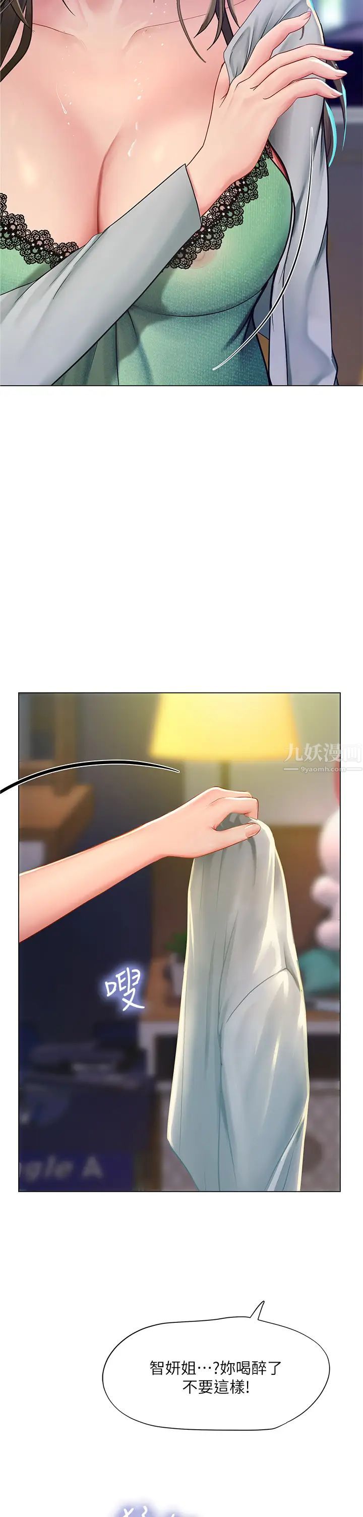 享乐补习街第78话-今晚我要你跟我做爱!