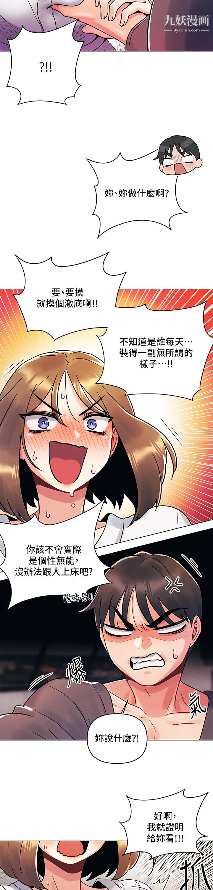 今晚是第一次第5话-令人理智断线的酥胸