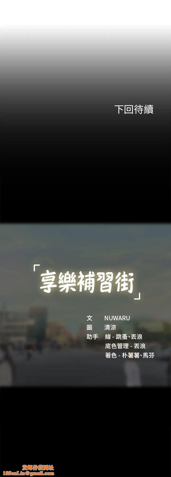 享乐补习街第79话-射在我里面!