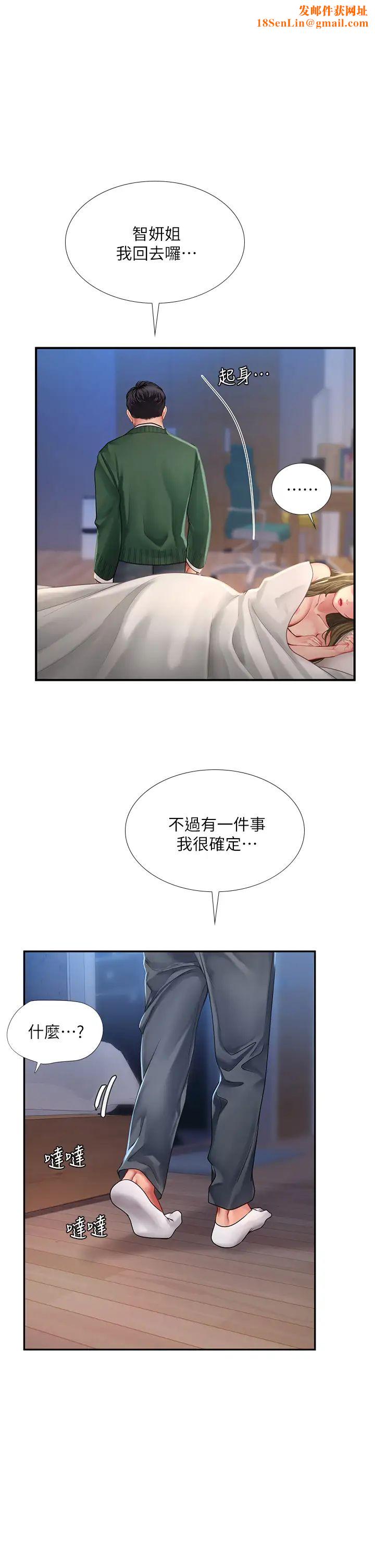 享乐补习街第80话-翰修争夺战