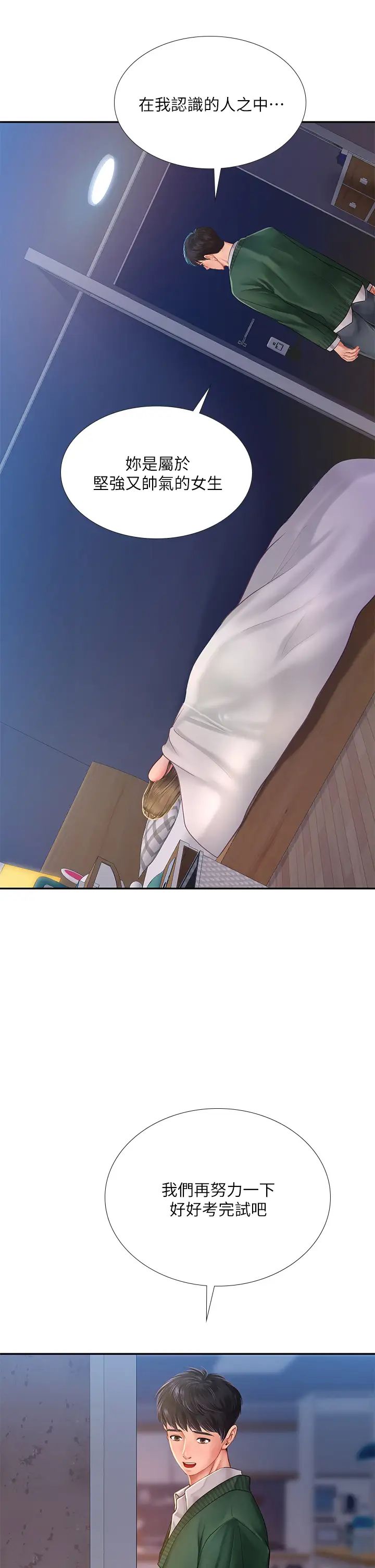 享乐补习街第80话-翰修争夺战