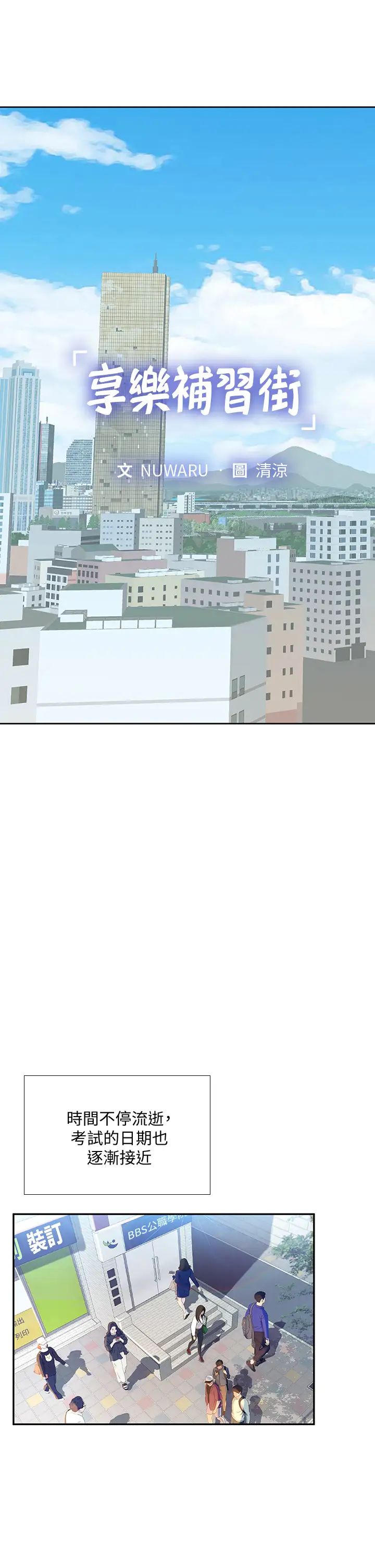 享乐补习街第80话-翰修争夺战