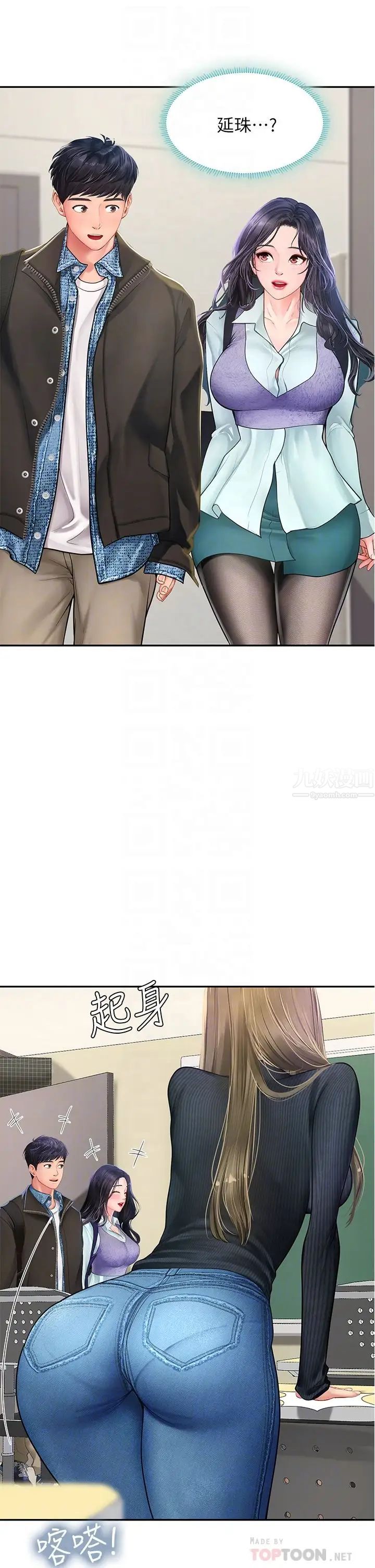 享乐补习街第80话-翰修争夺战