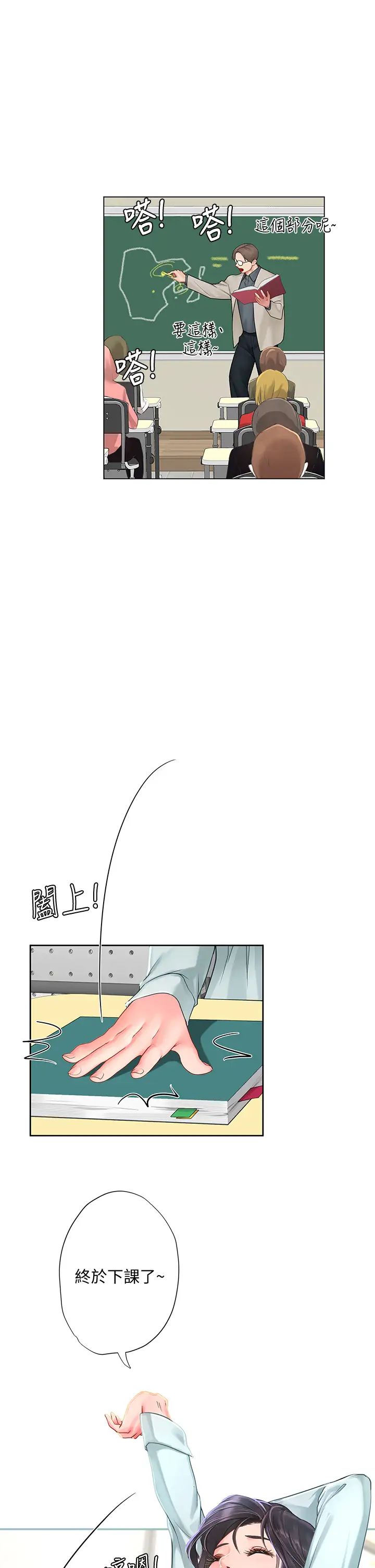 享乐补习街第80话-翰修争夺战