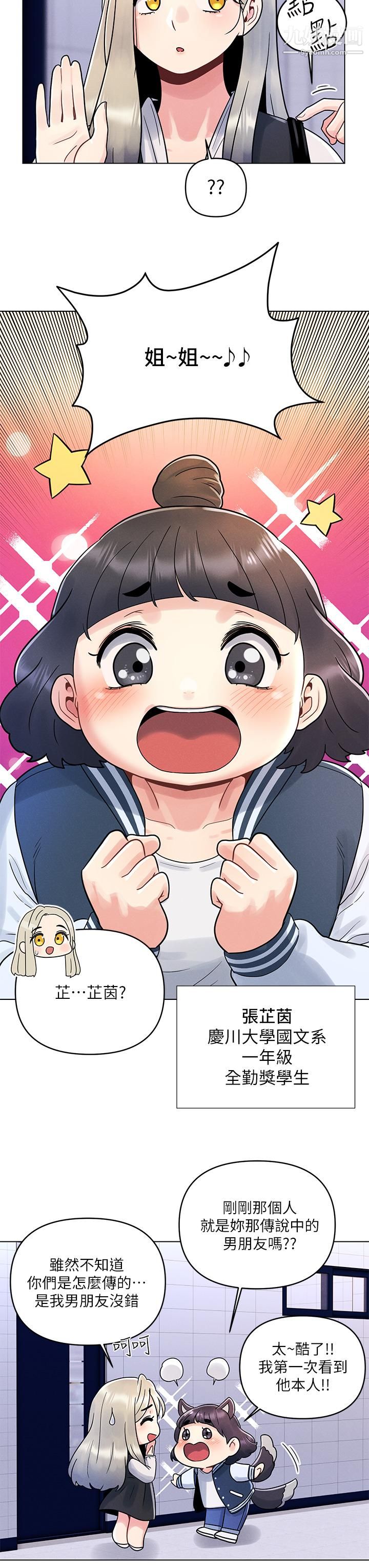 今晚是第一次第7话-被女友激发的慾望