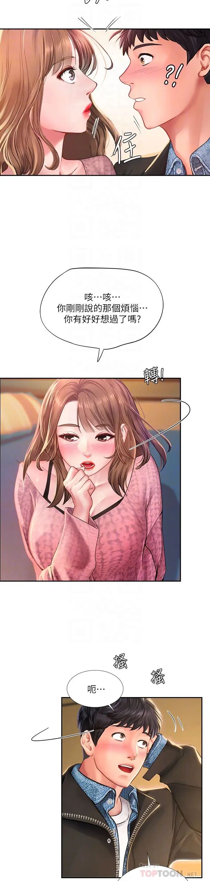 享乐补习街第81话-交给身体做决定