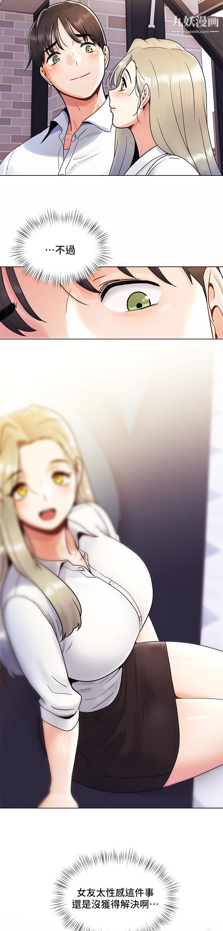 今晚是第一次第7话-被女友激发的慾望