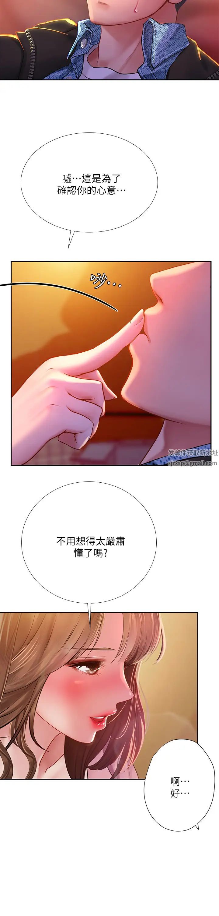 享乐补习街第81话-交给身体做决定