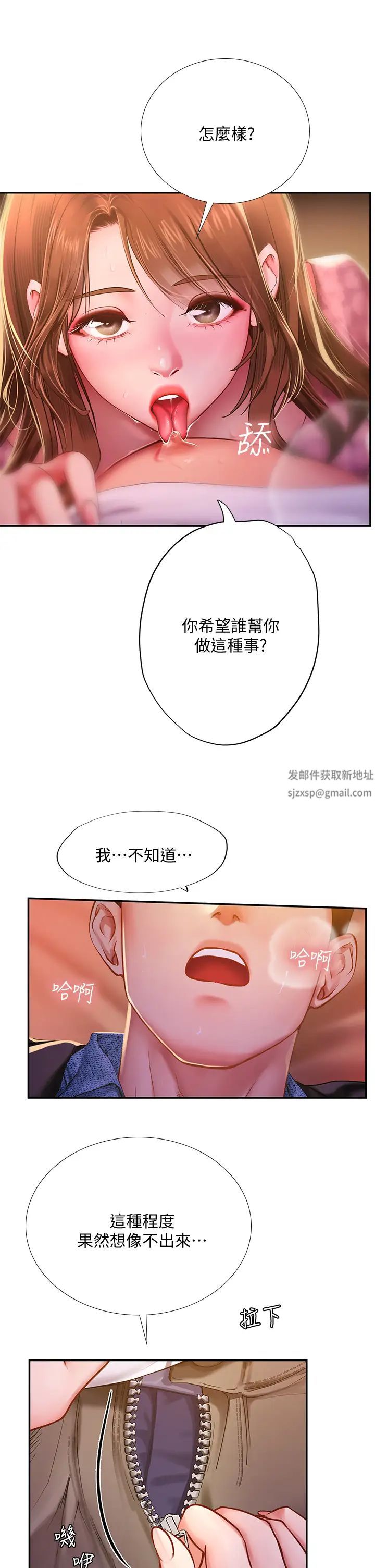 享乐补习街第81话-交给身体做决定