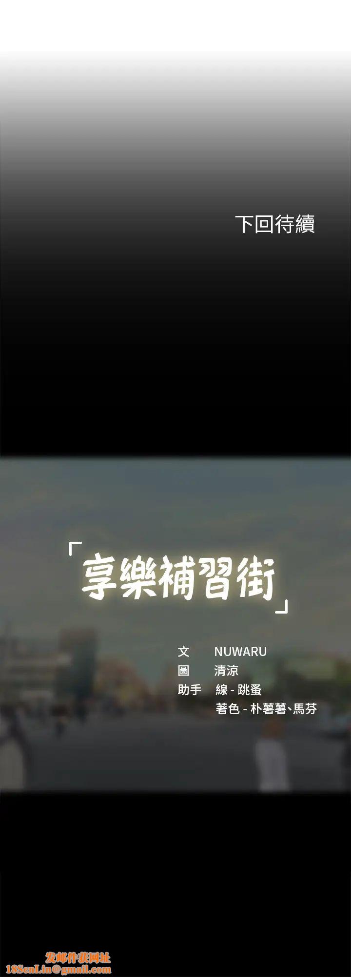 享乐补习街第81话-交给身体做决定