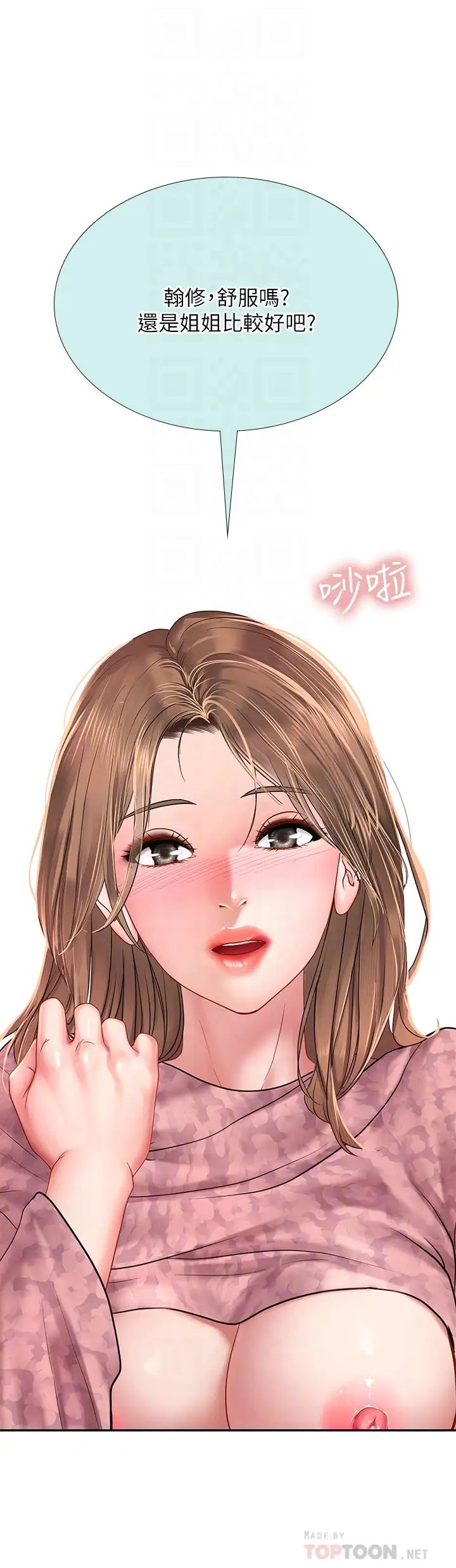 享乐补习街第82话-想像和她们缠绵的画面