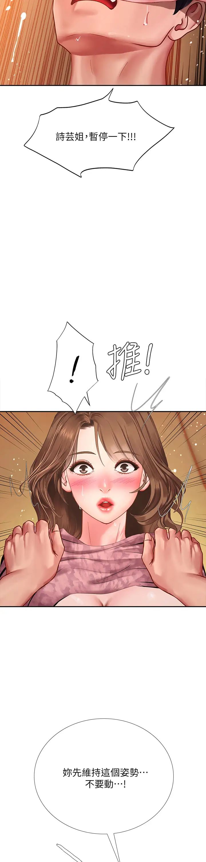 享乐补习街第82话-想像和她们缠绵的画面