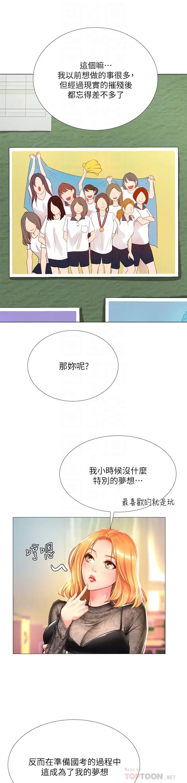 享乐补习街第83话-我帮你鬆一下