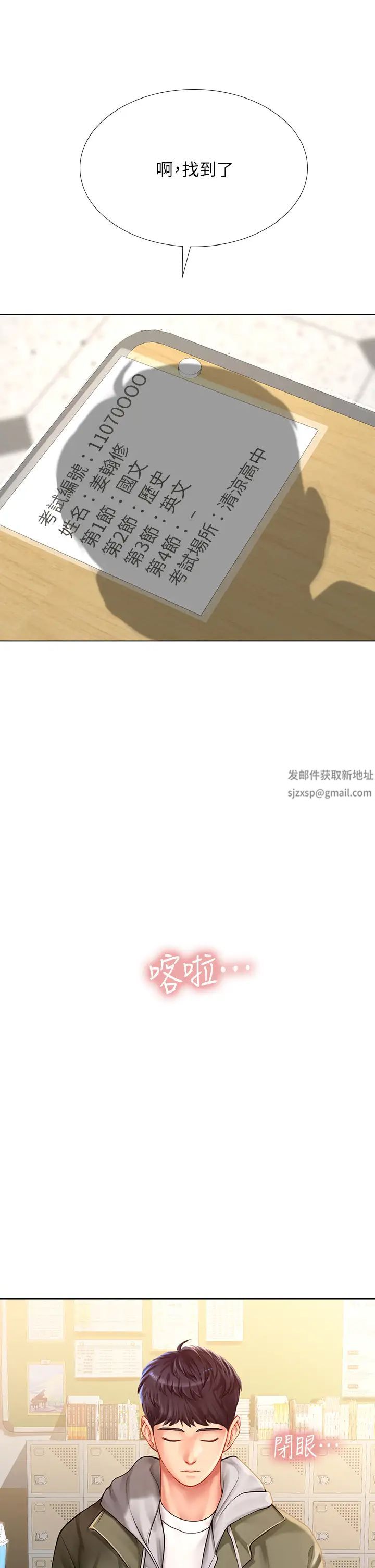 享乐补习街第83话-我帮你鬆一下