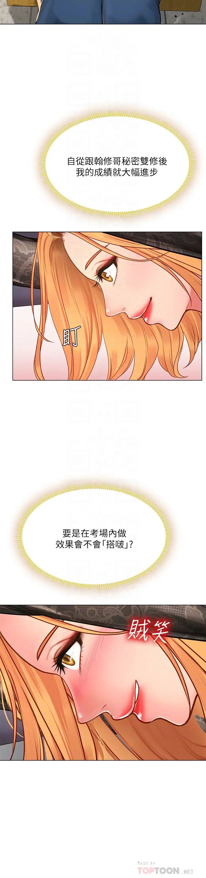 享乐补习街第84话-考前的最后衝刺