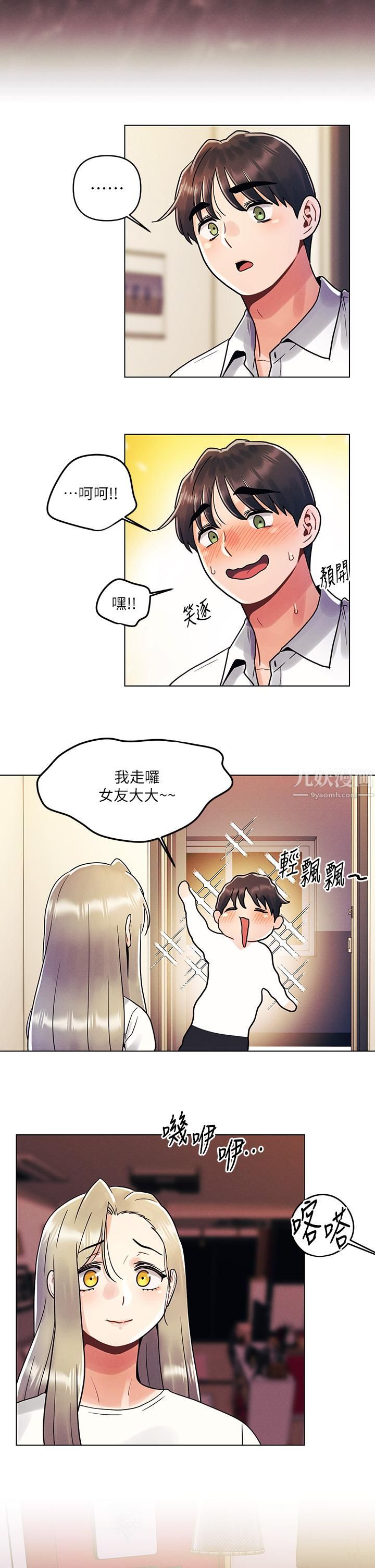 今晚是第一次第11话-可爱女友性感的模样