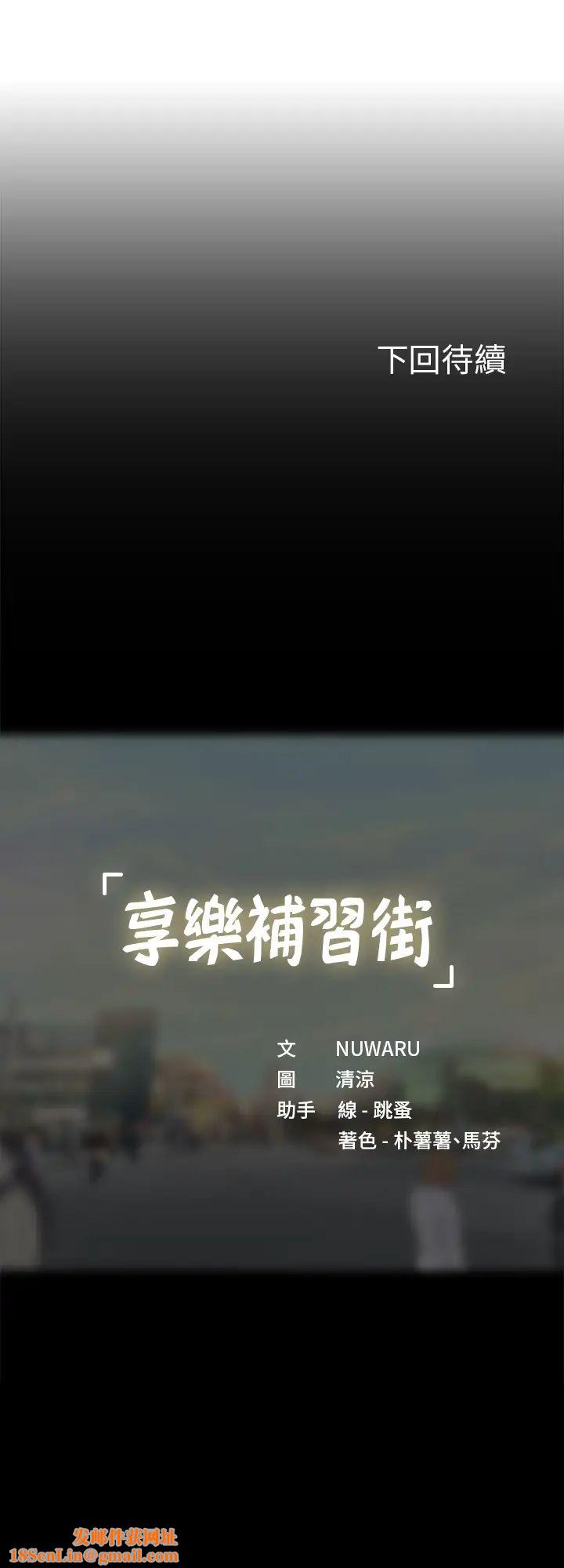 享乐补习街第84话-考前的最后衝刺