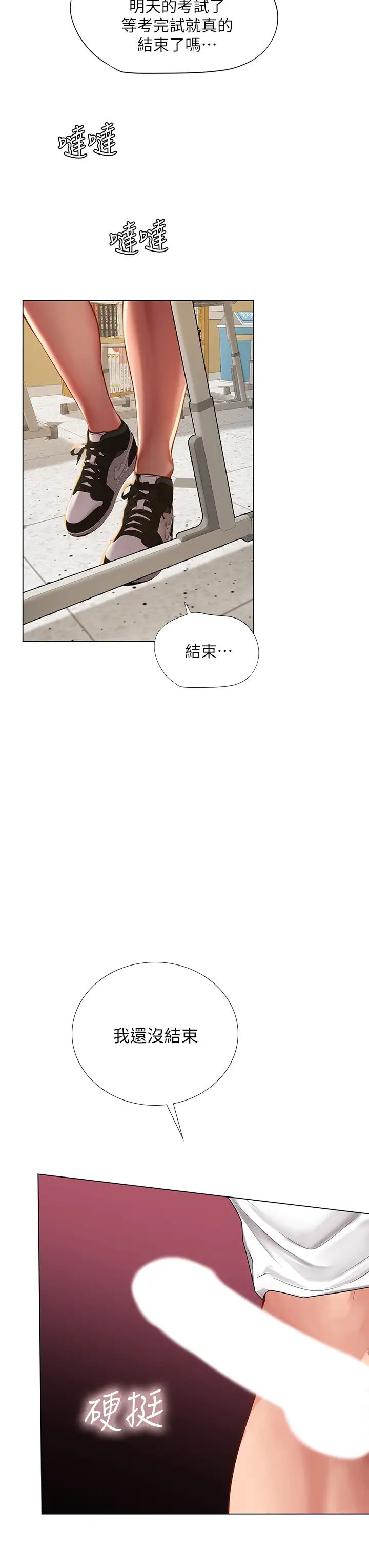 享乐补习街第85话-在我的蜜穴里注入魔法