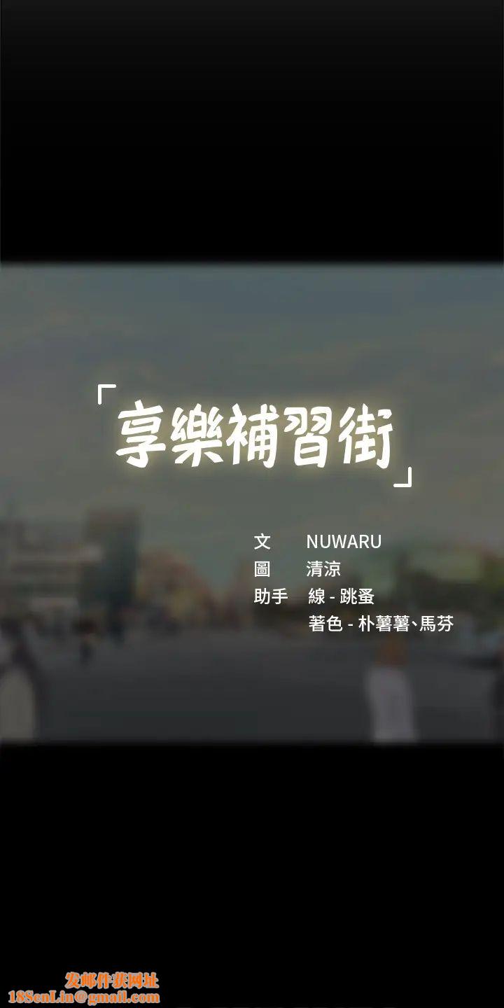 享乐补习街第86话-一起合格吧!