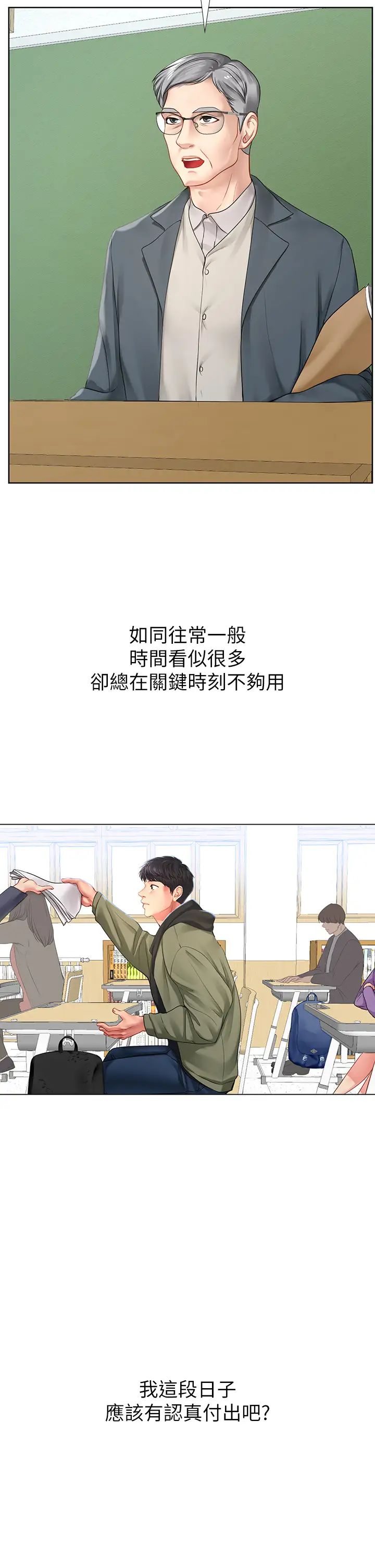 享乐补习街第87话-维真老师火热的安慰